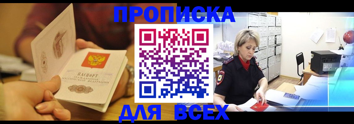временная регистрация законно в Норильске